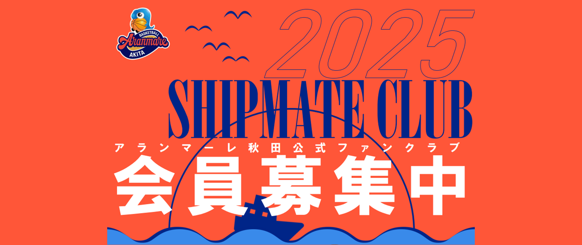 SHIPMATE CLUB2526