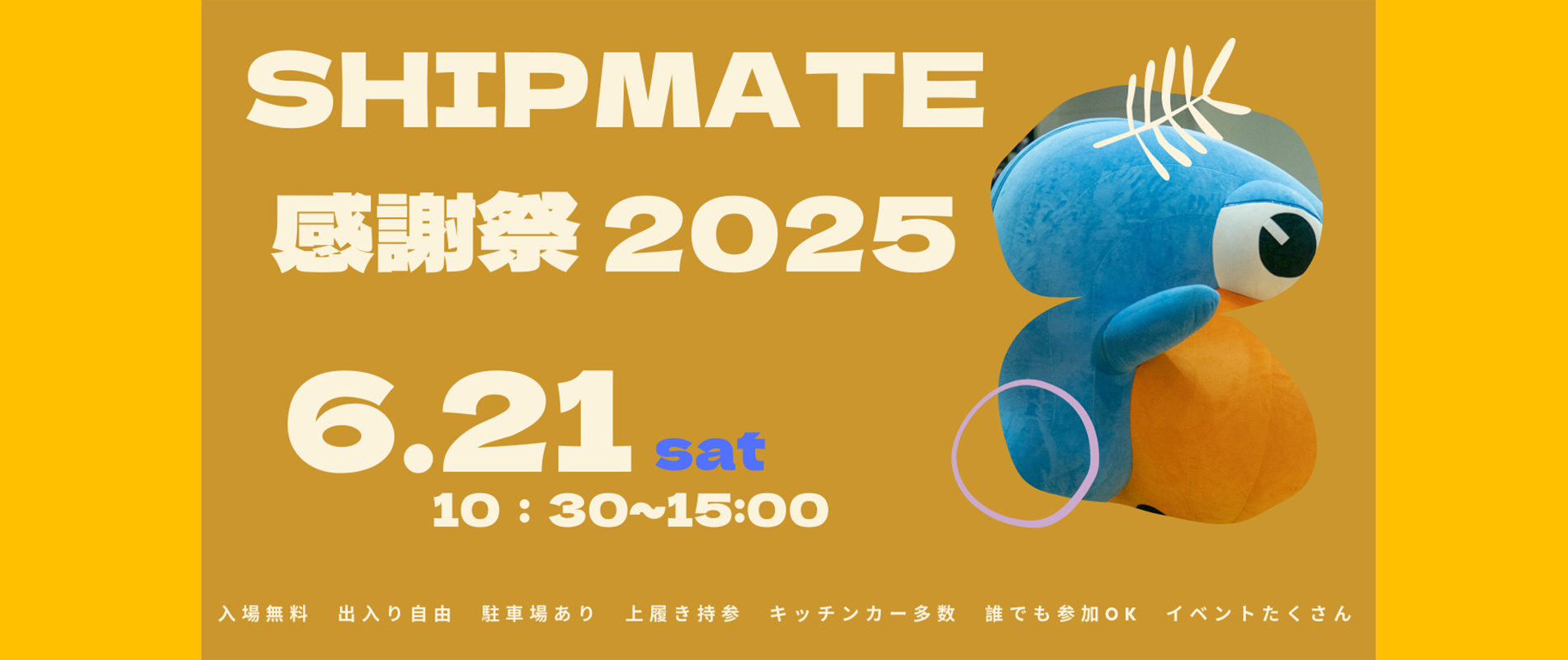 感謝祭2025