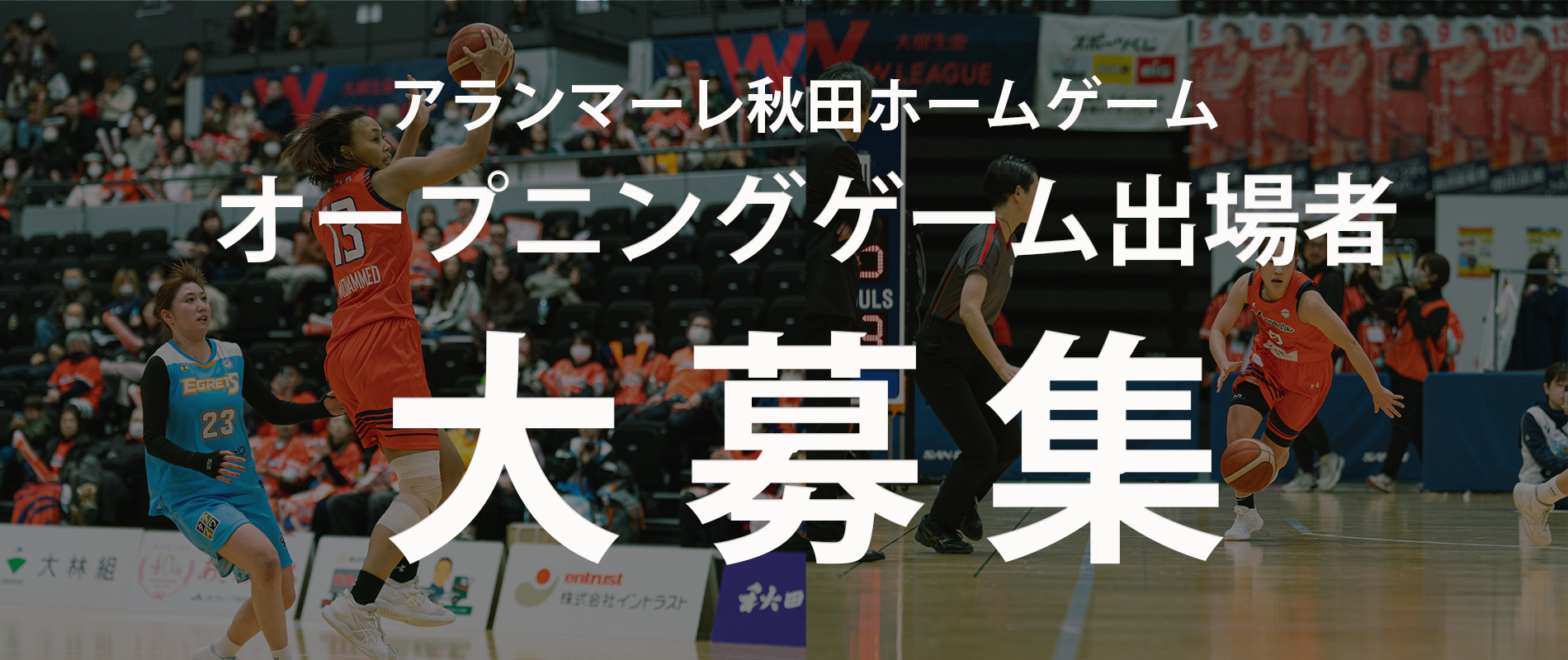 オープニングゲーム出場者募集