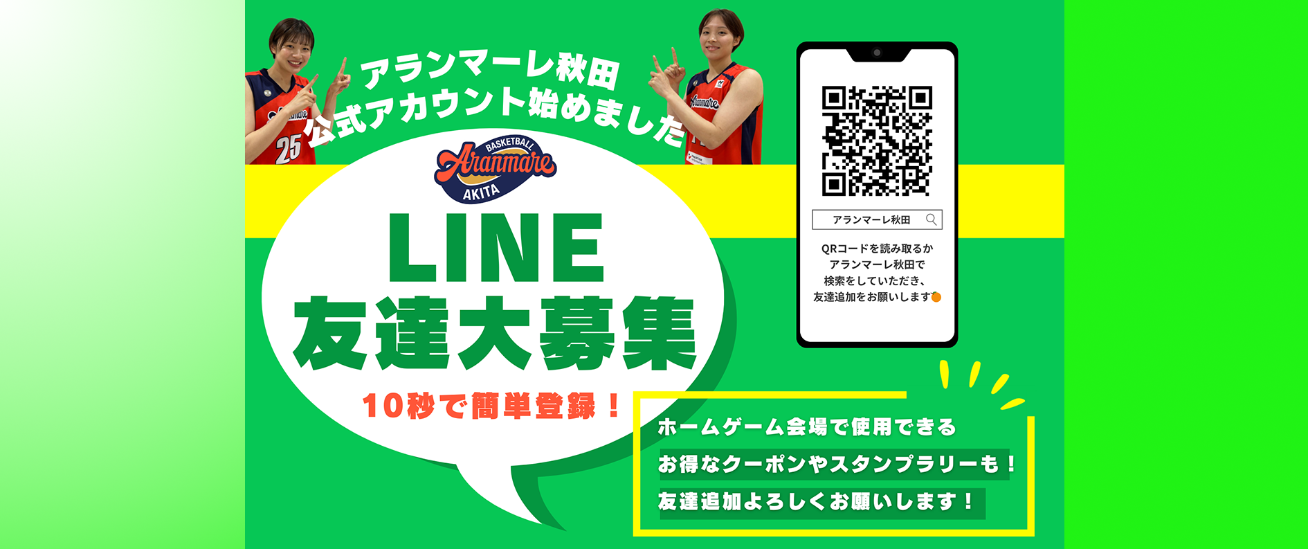 公式LINE開設