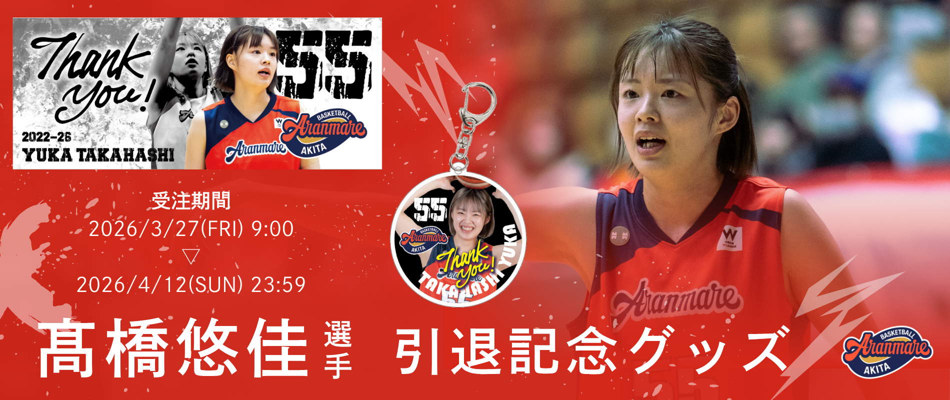 引退記念グッズ（髙橋）