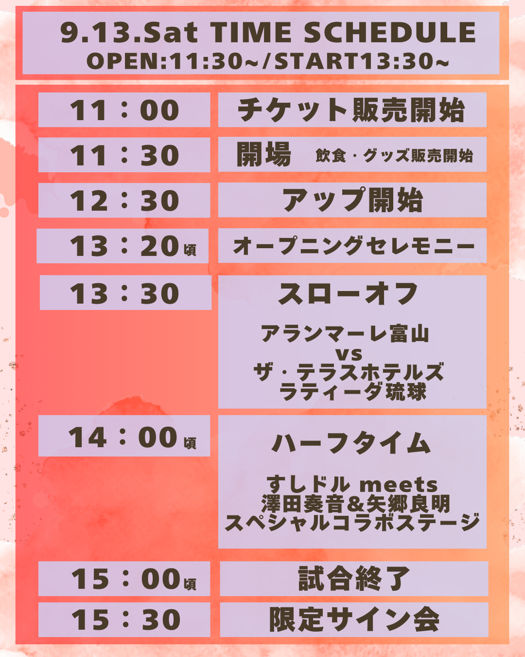 9.13 vsザ・テラスホテルズ ラティーダ琉球【射水市制20周年記念