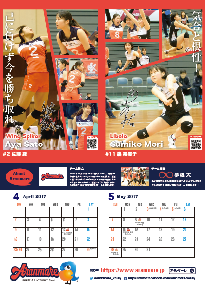 17カレンダー4月 アランマーレ山形バレーボールチーム公式サイト 17カレンダー4月 アランマーレ山形バレーボールチーム公式サイト