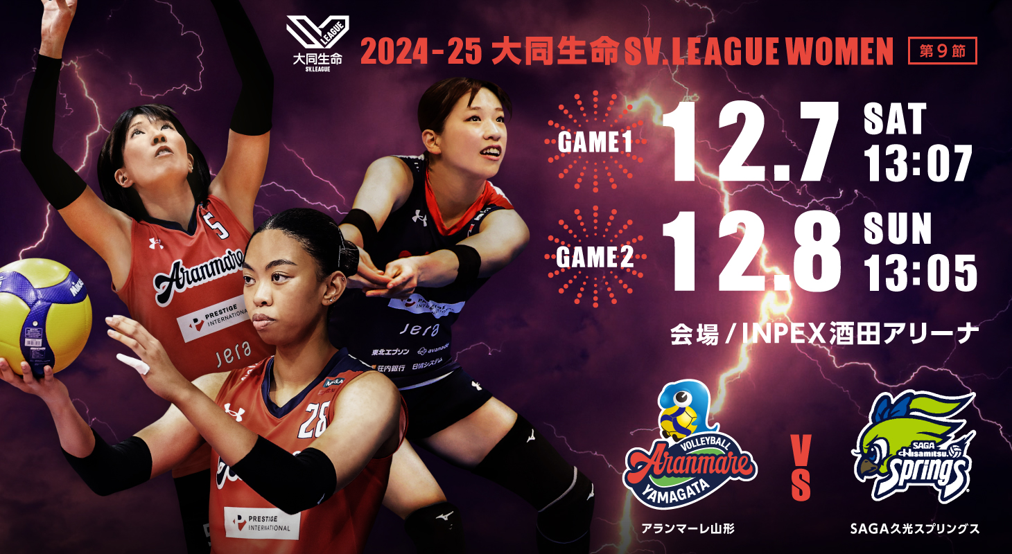 WEBバナー_12月酒田大会 - アランマーレ山形バレーボールチーム