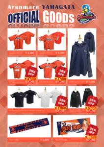 グッズリスト_アパレル_最終セール - アランマーレ山形バレーボール