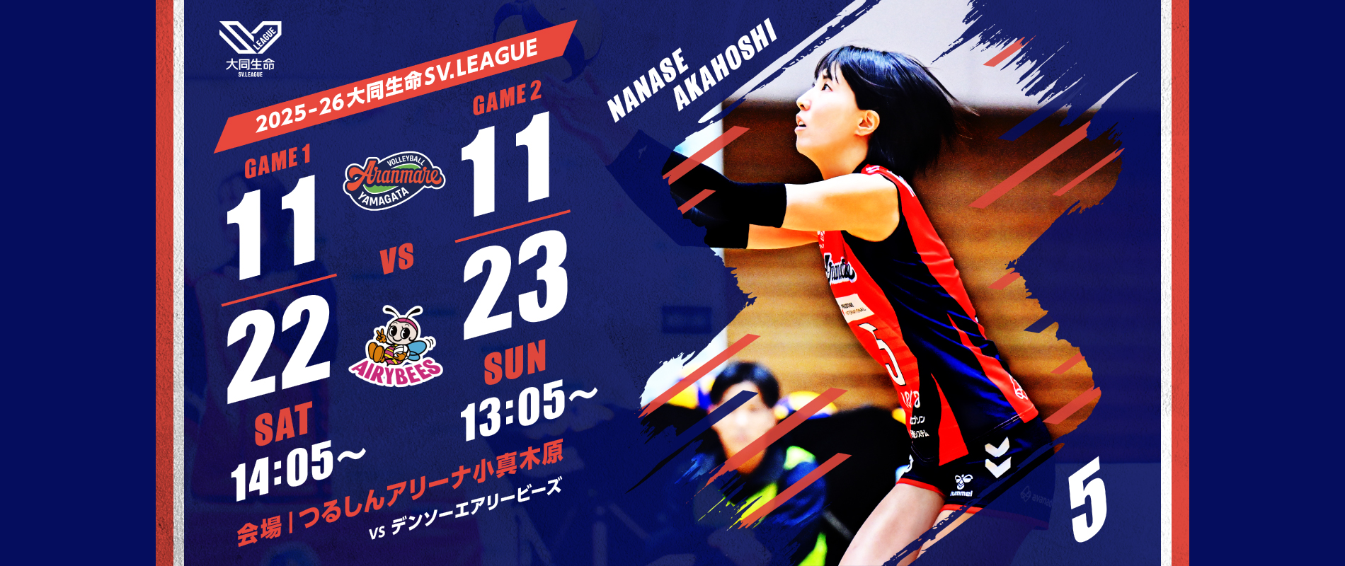 20251122&23ホームゲーム概要