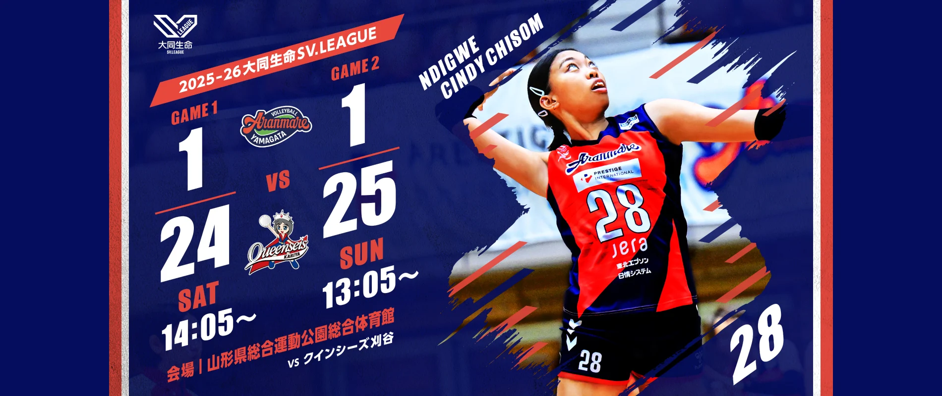 20251206&07ホームゲーム概要