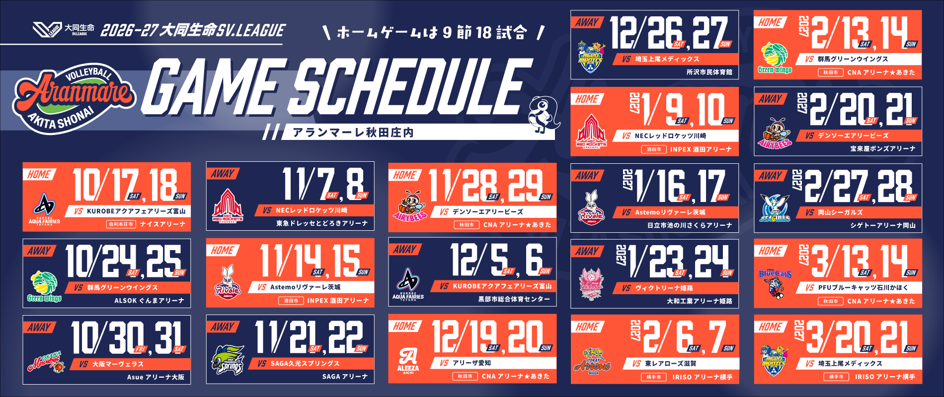 26-27試合日程